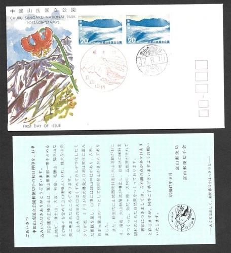 Japan FDC, 1972, National Park / fjp - 458