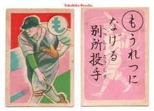 1949 JK17 Marumon Karuta Baseball Cards (2)~TAKEHIKO BESSHO ~Japanese HOFer
