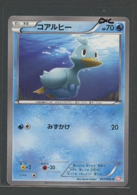 Ducklett | Cold Flare 017/059 BW6 | Pokemon Karte Japanese EXC 2012
