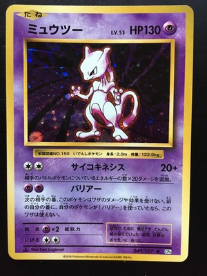 Pokemon Mewtwo Holo Rare 1st Ed th Anniversary Pack Japanese 049 087 Cp6 Ebay