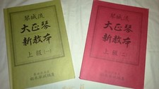 SUZUKI Publication 2-Book Set Adv Part I/II for Taishogoto  01 