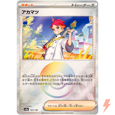 Crispin Reverse Holo - 163/187 SV8a Terastal Fest ex - Pokemon