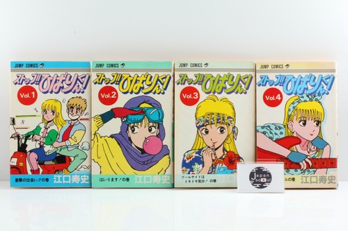 ¡Stop! Juego completo de cómics de Hibari-kun vol.1-4 cómic japonés manga japonés - Imagen 6 de 10