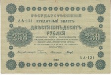 Russia 1918. 250 Rubles. Double-headed eagle. P-93a. Cashier: Galtsov Гальцов XF