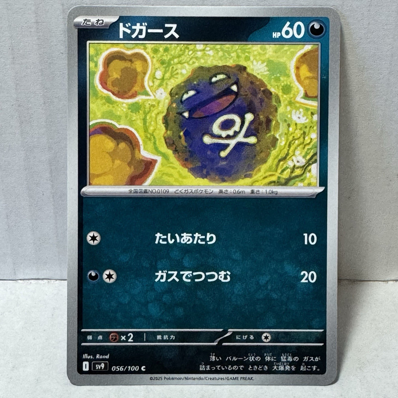 Pokémon TCG - Battle Partners: Koffing (056/100) - Common