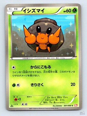 Dwebble 001/066 BW2 Red Collection MAHOU Japanese Pokemon MP