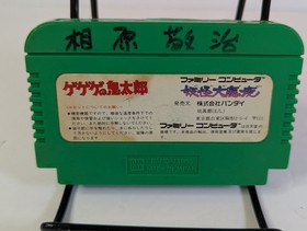 A GeGeGe no Kitaro Youkai Dai Makyou Famicom Cleaned, Tested Working! US Seller!