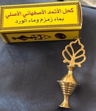  Original Ithmid Kohol - كحل الاثمد ...
