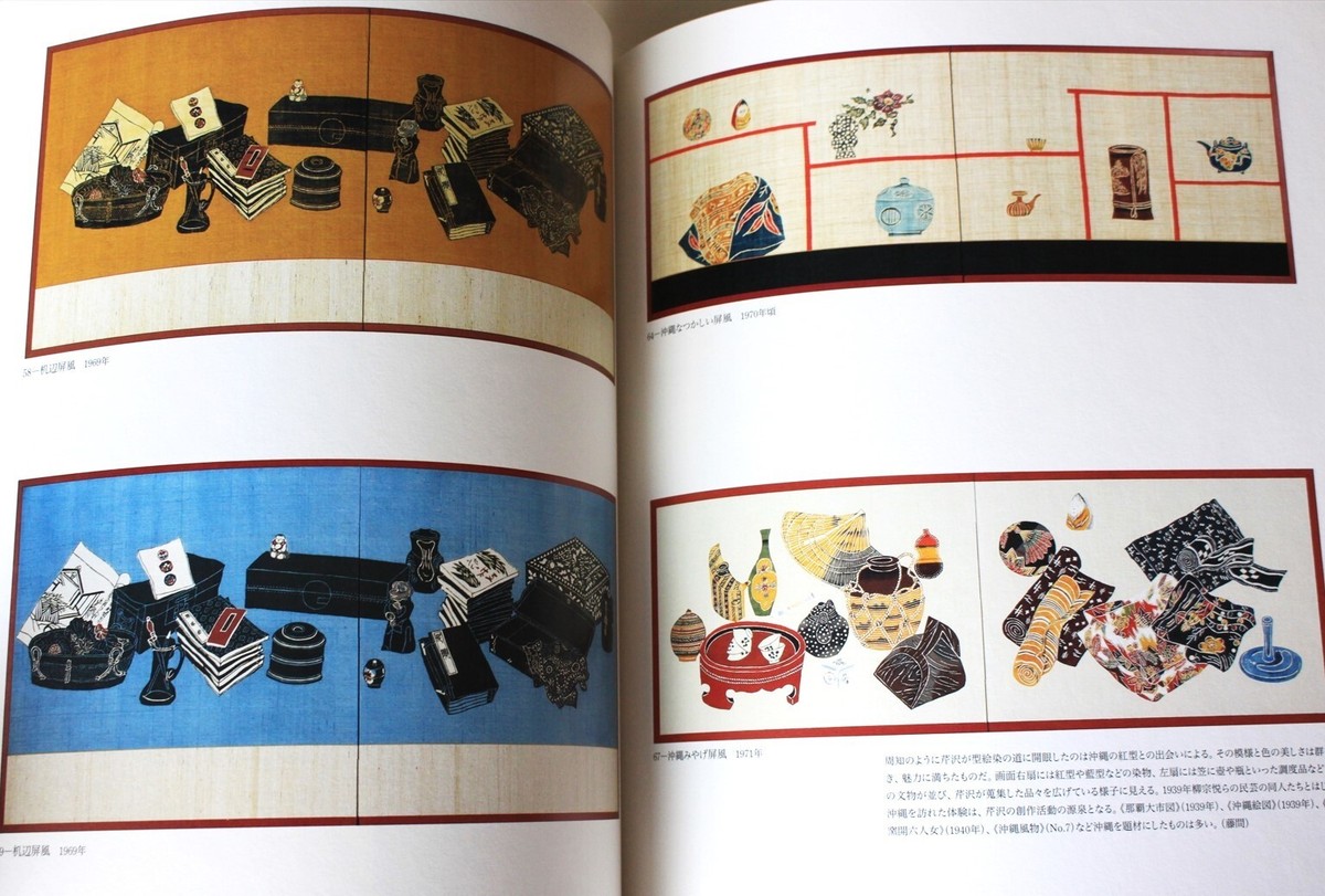 OKUSORA KEITAART BOOK 2020 白　サイン入り Serizawa Keisuke Japanese Kataezome Art Book: Exhibit from