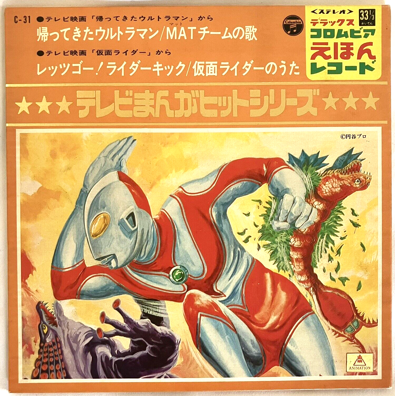 TV Manga Hit Series Kaettekita Ultraman / Kamen Rider C-31 7