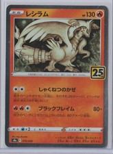 Pok mon Japanese 2021 25th Anniversary RESHIRAM 010/028 MINT Never Played HOLO 2