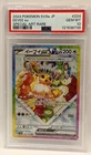 Eevee ex SAR PSA 10 – Japanese Pokémon Gem Mint