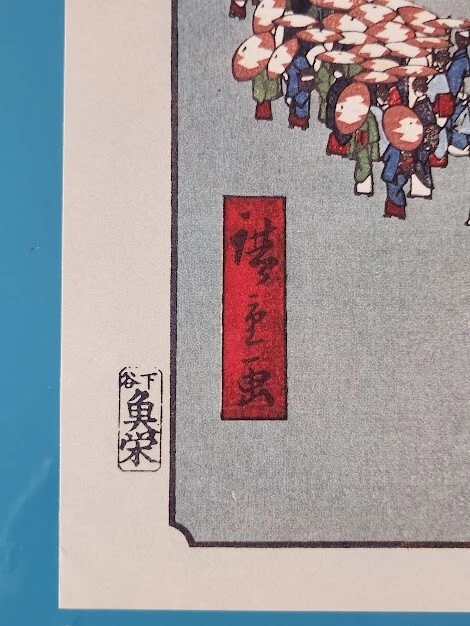 IMPRESIÓN IMPORTADA de "Shitaya Hirokoji #13" (1856) por Utagawa Hiroshige 10"x14" Foto 3 de 4