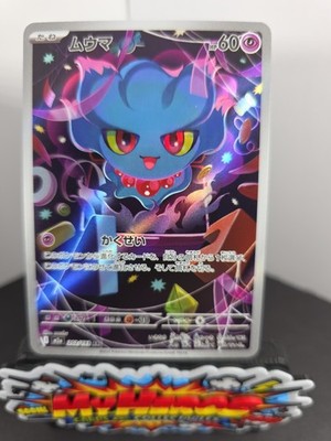 Misdreavus AR 202/193 MEGA Dream ex M2a Pokemon Card Japanese NM #41835