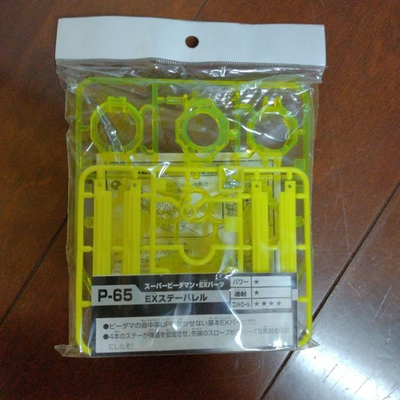 #ad Super Bidaman EX parts P 65 yellow #a9e337 $105.20