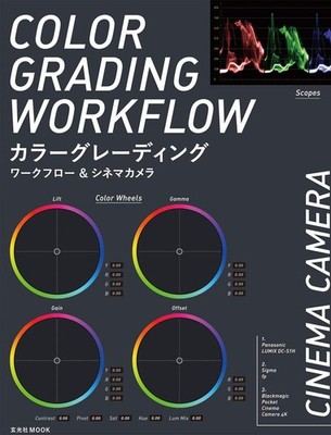 Color Grading Workflow & Cinema Camera (Genkosha MOOK)