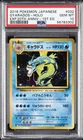 2016 POKEMON JPN EXPANSION 20TH ANV 1ST ED #032 GYARADOS-HOLO PSA 10