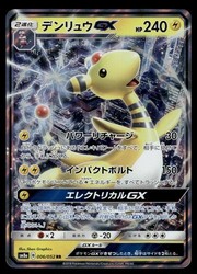 Ampharos GX 006/052 Dark Order Japanese Double Rare Holo