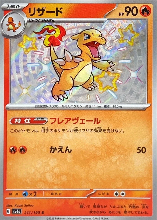 ★PSA10★【リザード/S/SV4a】CHARMELEON 211/190 Charmeleon 211/190 Sv4a: Shiny Treasure Ex for sale | eBay