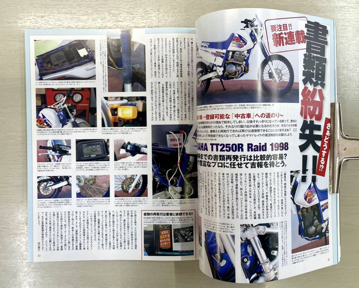 MOTO MAINTENANXE モトメンテナンス 130号～142号 13冊