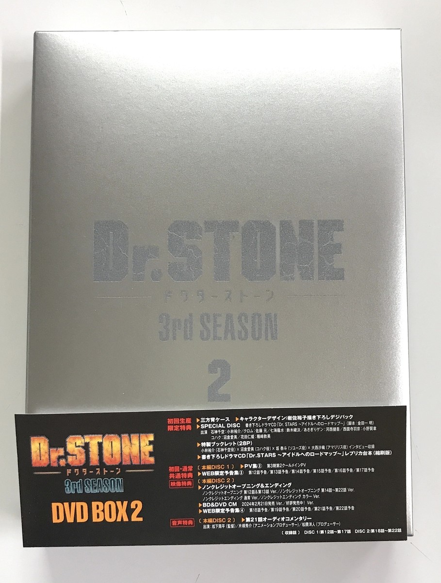 Dr. STONE 3rd SEASON Blu-ray BOX 2 Limited Edition First Press Japan | eBay Dr. STONE 3rd SEASON Blu-ray BOX 2 Limited Edition First Press Japan | eBay