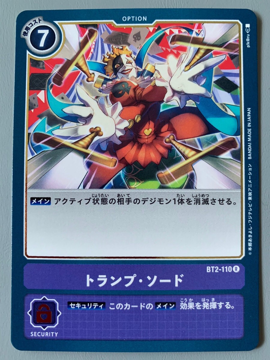 DIGIMON CARD GAME TRUMP SWORD (OPTION PURPLE) BT2-110 R (JAPANESE)