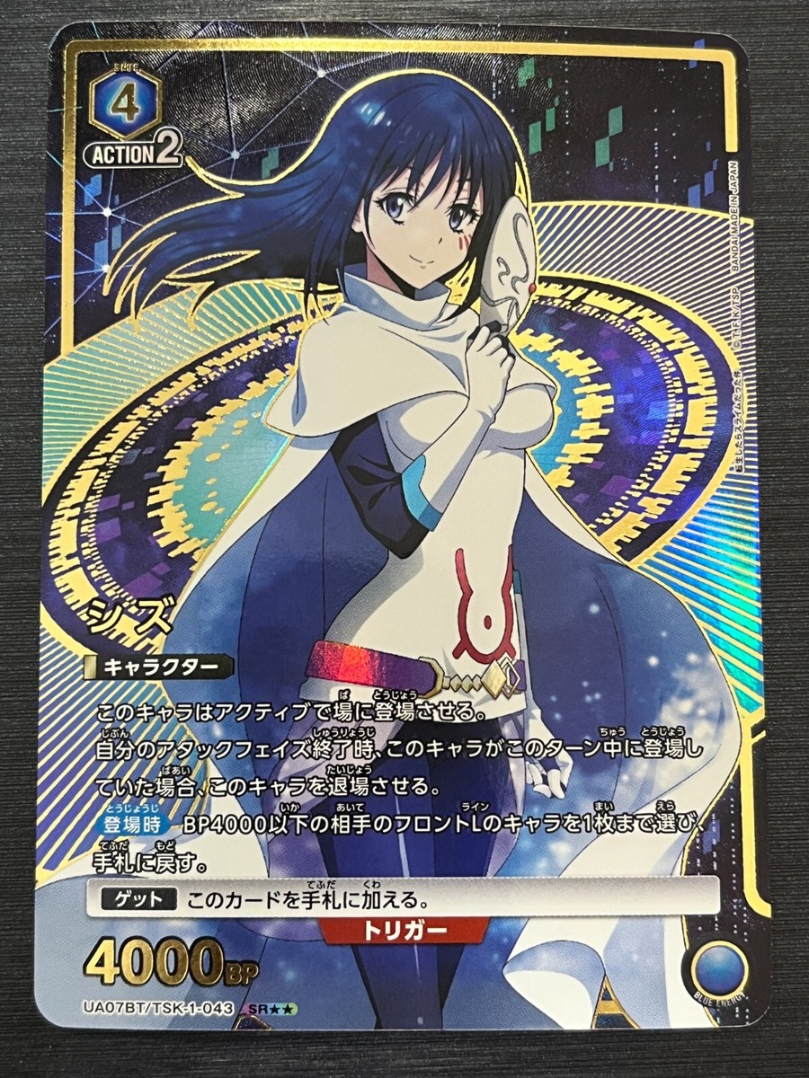 UNION ARENA Tensura UA07BT/TSK-1-043 SR Shizu Parallel FOIL