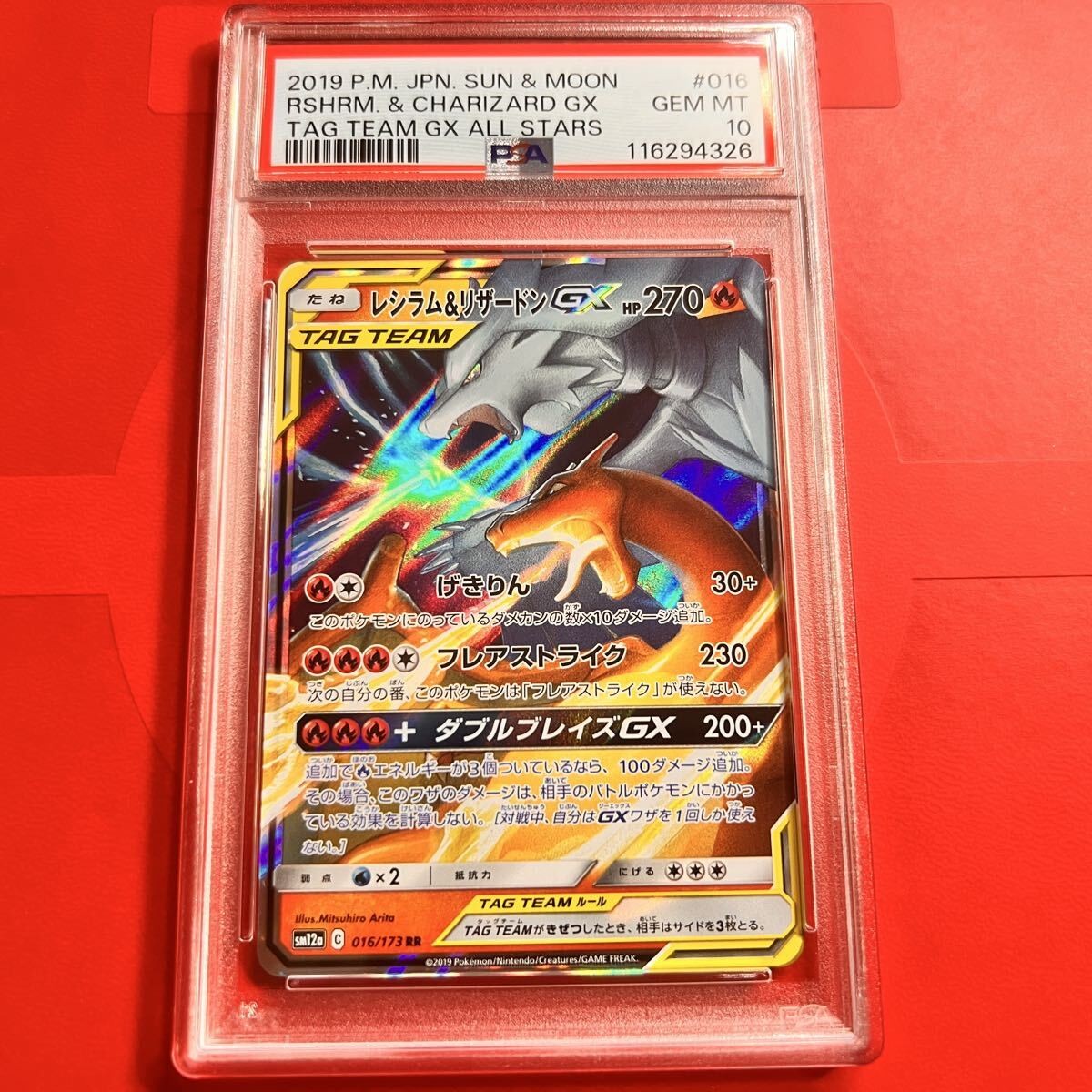PSA10 レシラム&リザードンGX 016/173 RR Pokemon Card Japanese Reshiram & Charizard GX 016/173 RR TAG
