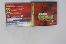 The Pro Yakyuu Penant Race II Sega Saturn (Japan) JPN