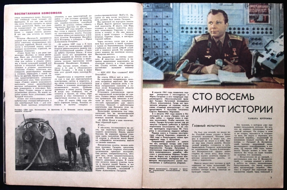 Magazine 1978 Soviet Russian Travel Discovery Spaceship Astronaut Space Rocket 2 - Image 4 of 4