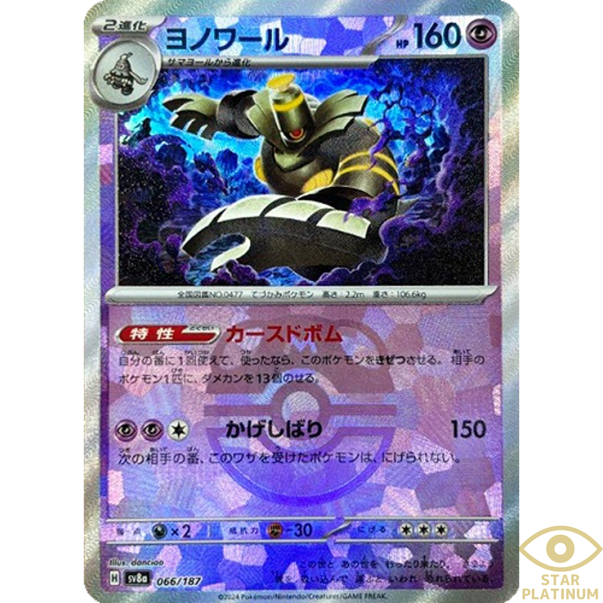 Dusknoir Master Ball 066/187 sv8a Japanese Pokemon Card Terastal