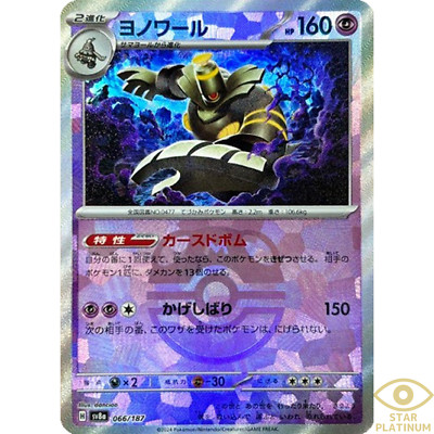 Dusknoir Master Ball 066/187 sv8a Japanese Pokemon Card Terastal