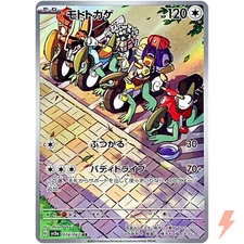 Cyclizar AR 074/062 SV3a Raging Surf - Pokemon Card Japanese Scarlet & Violet