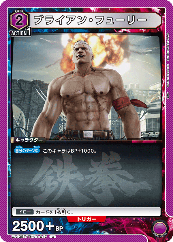 Union Arena TCG tekken 7 Brian Fury [UA13BT/TKN-1-047_C] Japanese