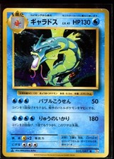 Gyarados 032/087 R LP Holo 1st Edition CP6 2016 Japanese Pokemon Card