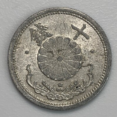 Japan 10 Sen Coin 1943, Japanese Showa Emperor Year 18 (1188