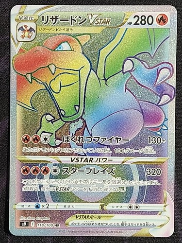 Pokemon Charizard VSTAR 118/100 Star Birth S9 Japanese