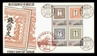 DR WHO 1981 JAPAN FDC EXPO BLOCK w30910