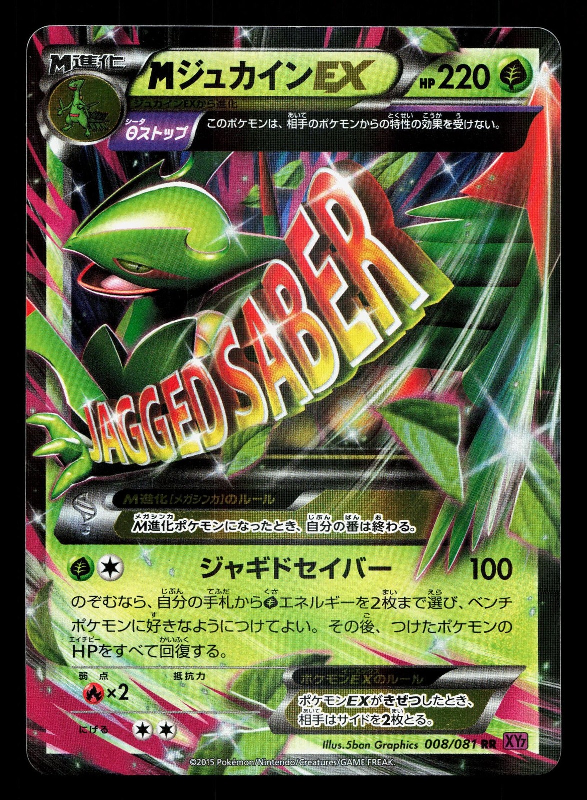 M Sceptile EX 008/081 Bandit Ring LP Unlimited Japanese Pokemon Card TCG