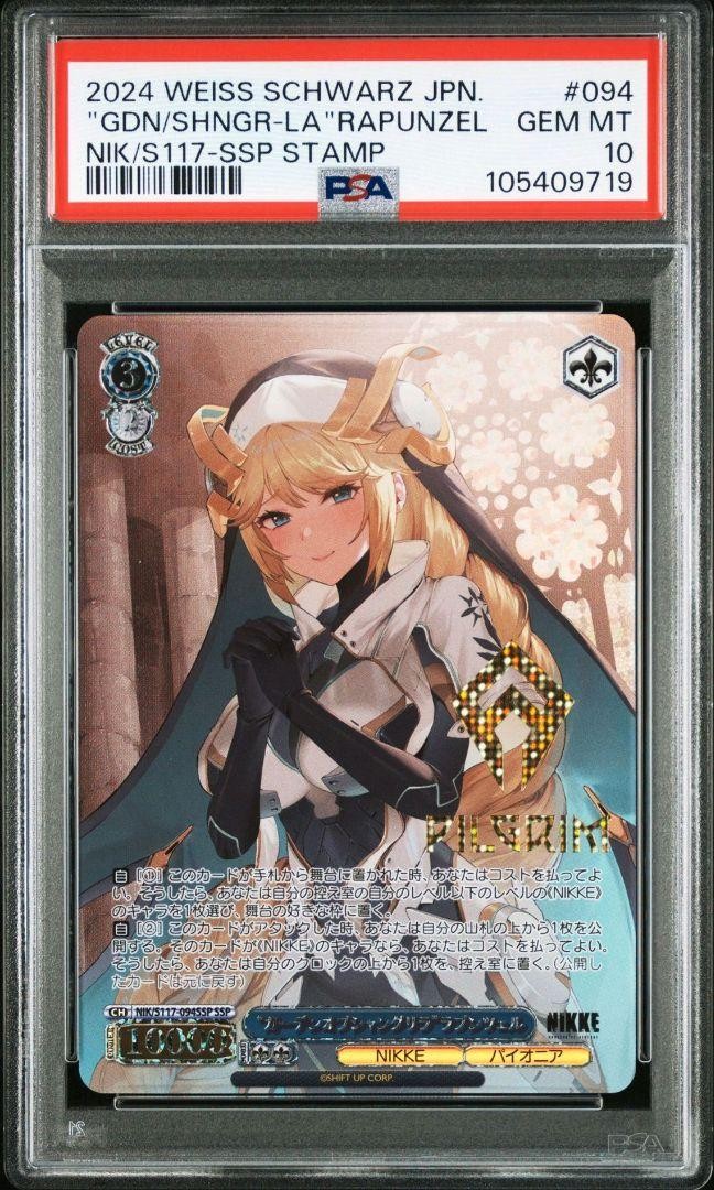 PSA 10 Weiss Schwarz SSP Stamped Rapunzel NIKKE NIK/S117