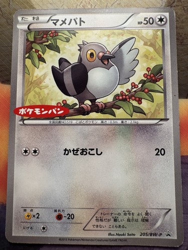 Pidove 205/BW-P Pokemon Daiichi Pan Promo 2013 Japanese Card Nintendo From Japan