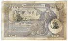 100 DINARS ITALIAN OCCUPATION OF MONTENEGRO "VERIFIED" 01/12/1929 MB/MB+