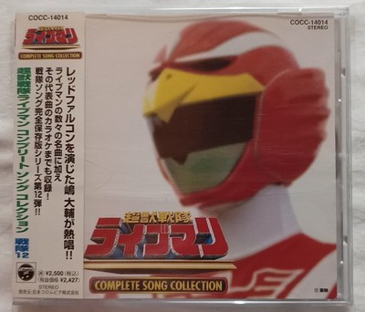 CD Choujuu Sentai Liveman komplette Songsammlung Sentai 12 COCC-14014