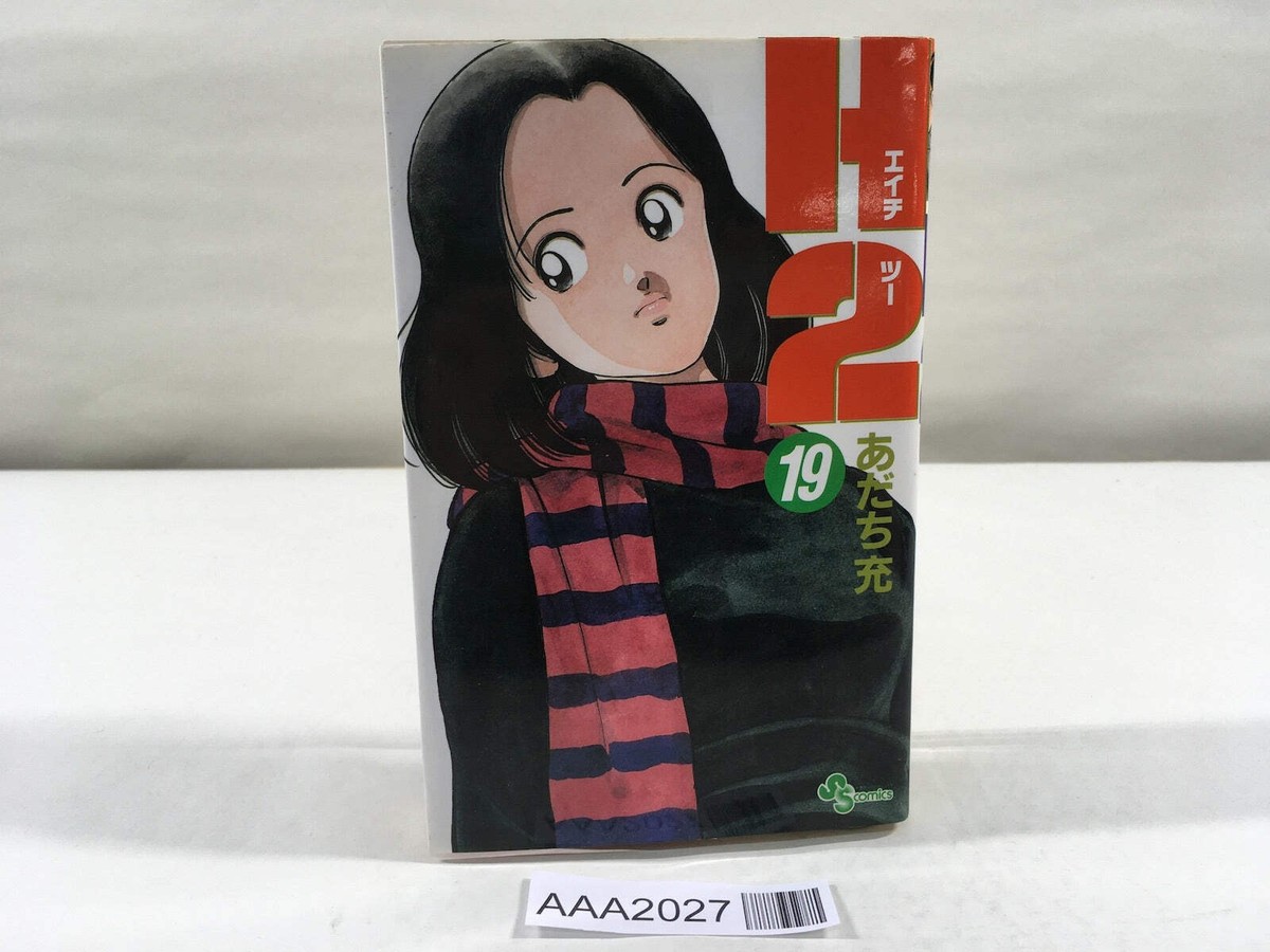 H2 Vol.19 Japanese Manga - AAA2027 | eBay