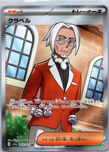 Clavell 093/073 Super Rare Triplet Beat Pokemon Japanese Holo Near Mint