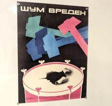Noise is very harmful, wear ear protection !! - Safety Soviet - Kyiv Poster 1984