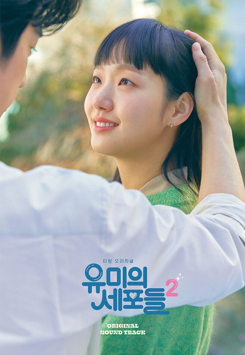 Yumi's Cells Season 1/2 OST 2022 Korea TVING Drama O.S.T CD+Photo