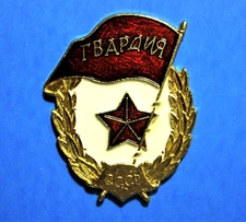 CCCP - USSR - RUSSIA GUARD - VINTAGE LAPEL PIN - HAT PIN - PINBACK