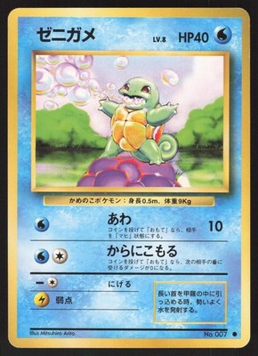 Pokemon Japanese Squirtle NO. 007 Base Set Common EXCELLENT
