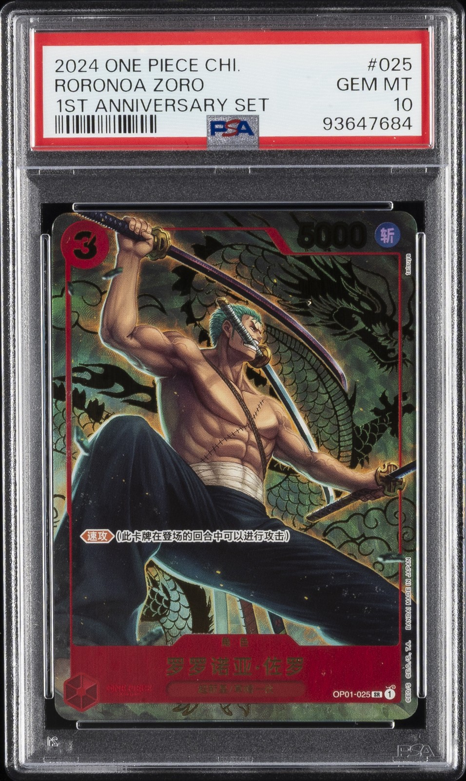 2024 ONE PIECE SIMPLIFIED CHINESE 1ST ANV SET #025 RORONOA ZORO PSA 10